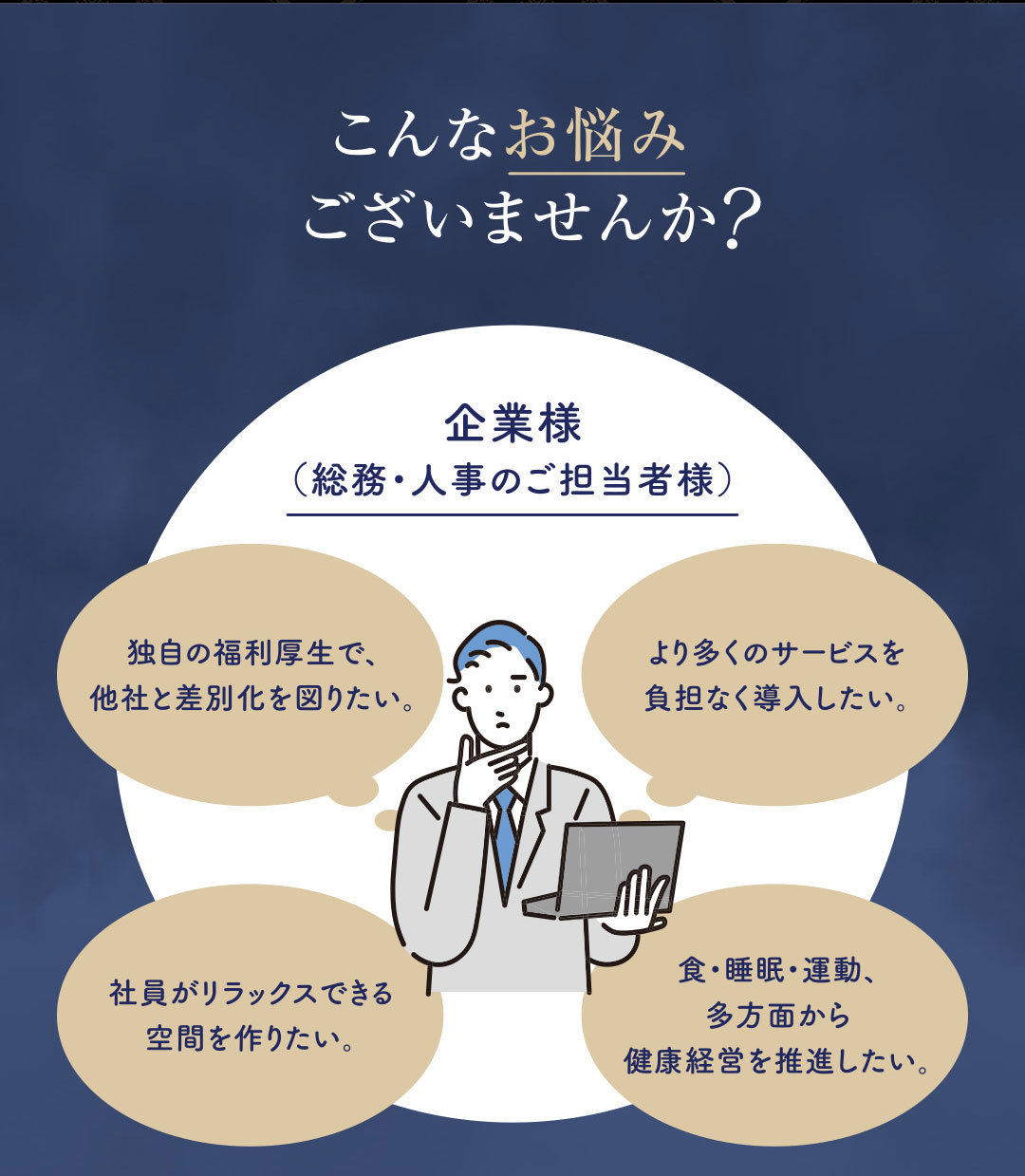 こんなお悩みございませんか？