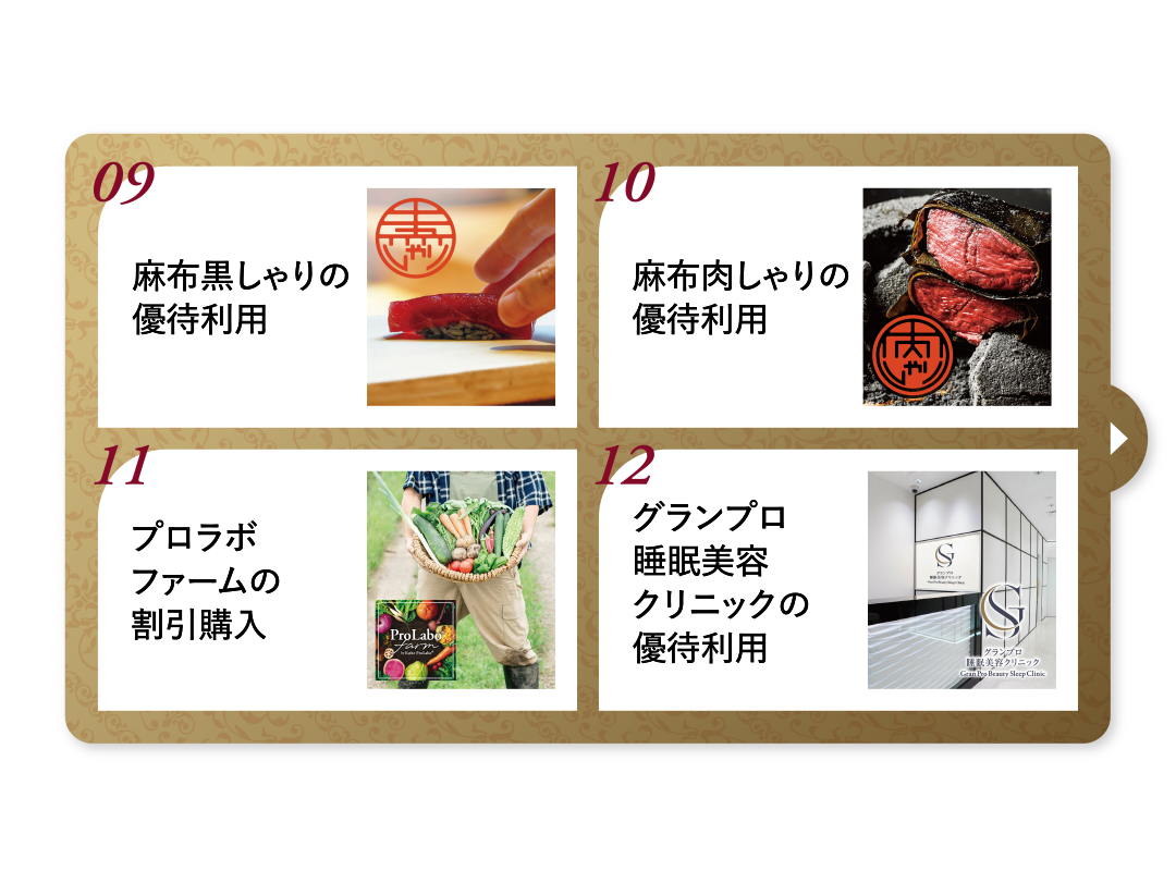 特典
