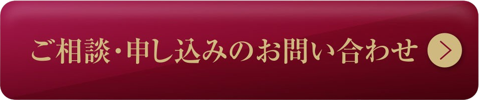 ご相談・申し込みのお問い合わせ