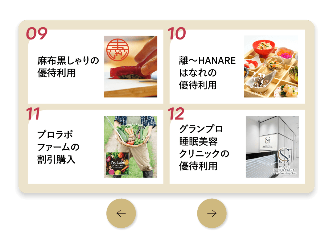 特典
