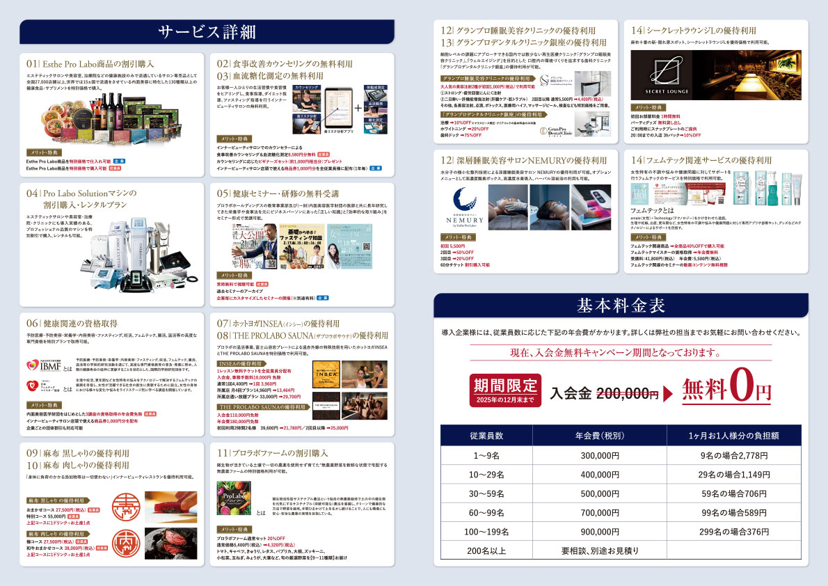 サービス一覧